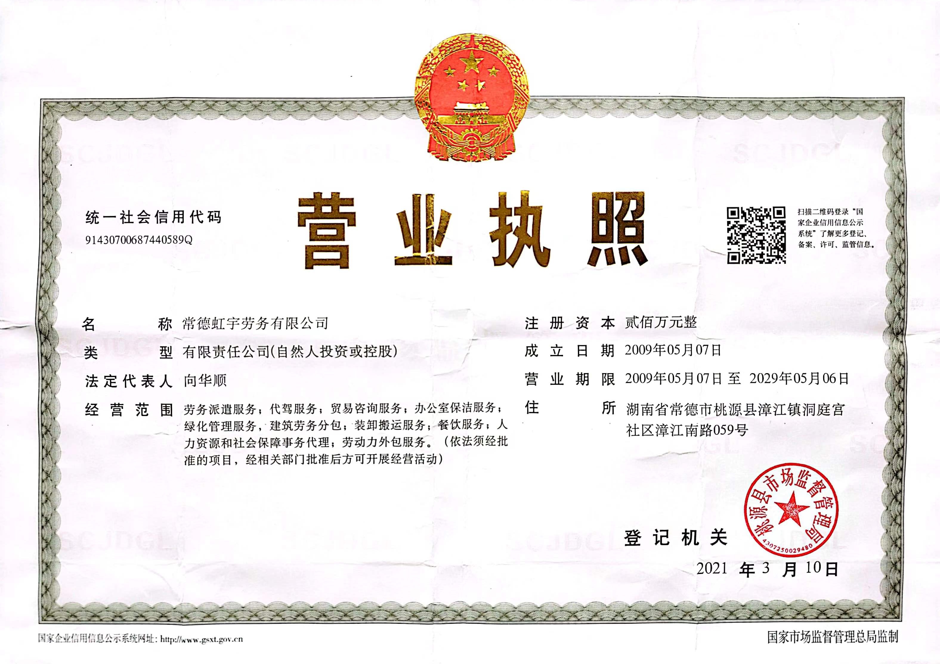 常德虹宇勞務(wù)有限公司,勞務(wù)派遣,勞務(wù)咨詢服務(wù),招聘，勞務(wù)外包，出國勞務(wù)