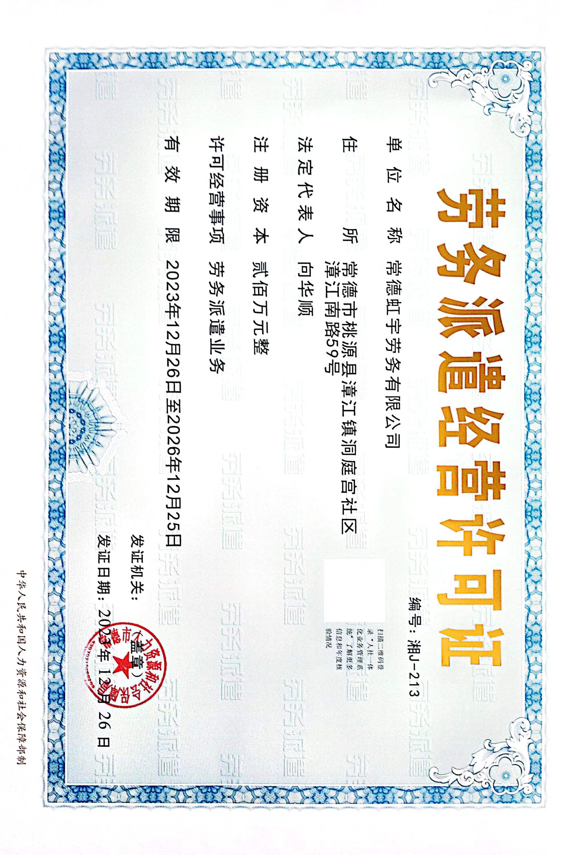 常德虹宇勞務(wù)有限公司,勞務(wù)派遣,勞務(wù)咨詢服務(wù),招聘，勞務(wù)外包，出國勞務(wù)