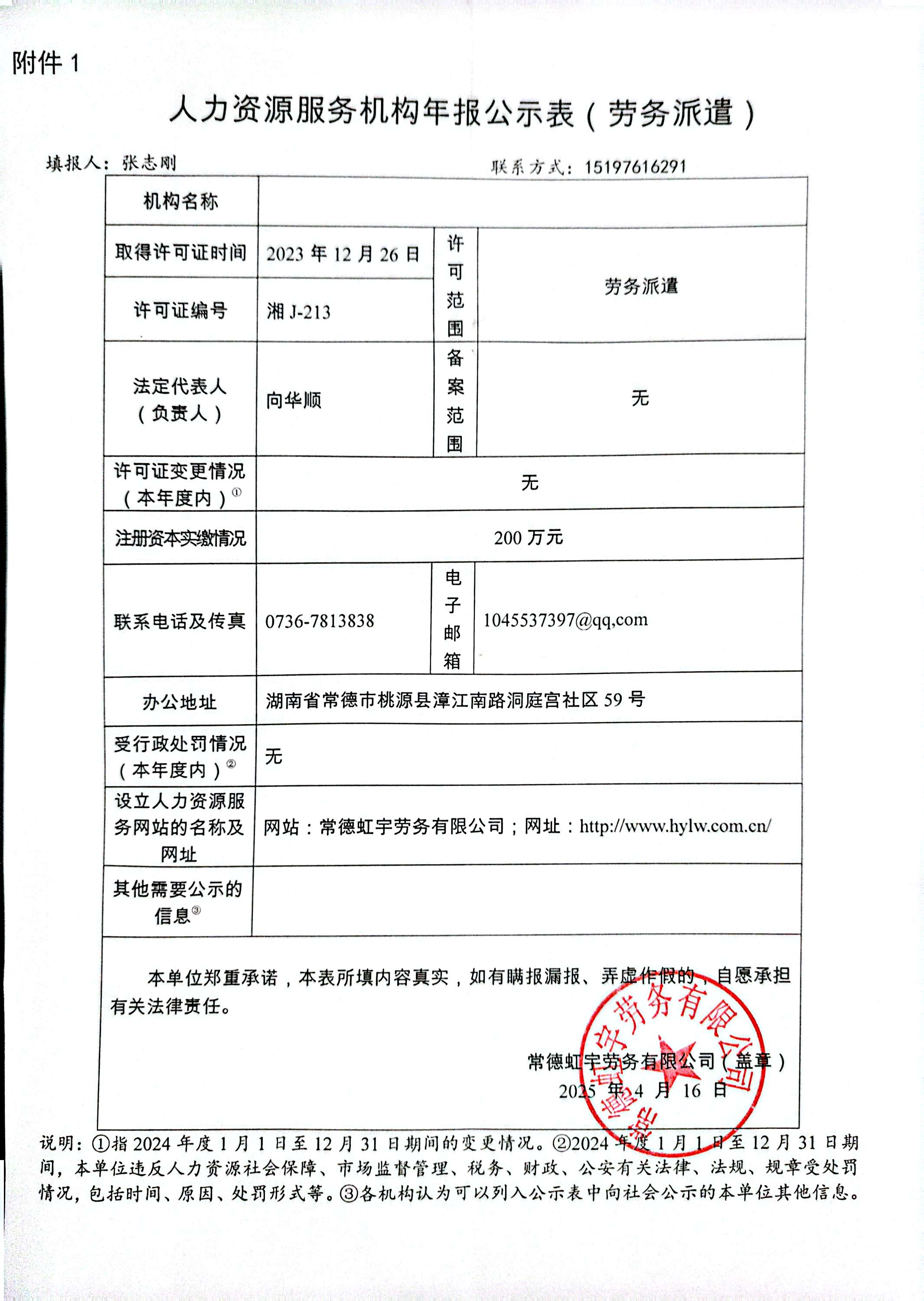 常德虹宇勞務(wù)有限公司,勞務(wù)派遣,勞務(wù)咨詢服務(wù),招聘，勞務(wù)外包，出國勞務(wù)